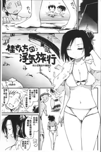 Page 46 of Katsura-san-chi no Nichijou Seikatsu - preview thumbnail