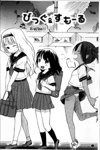 Page 73 of Otome Kuzushi - preview thumbnail