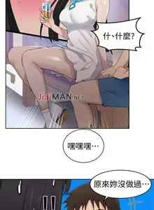 Page 120 of 【周六连载】秘密教学（作者：美娜讚 & 鋼鐵王） 第1~88话 - preview thumbnail