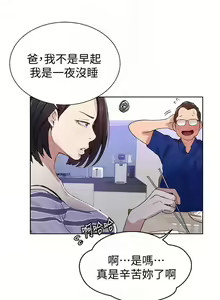 Page 128 of 【周六连载】秘密教学（作者：美娜讚 & 鋼鐵王） 第1~88话 - preview thumbnail