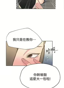 Page 172 of 【周六连载】秘密教学（作者：美娜讚 & 鋼鐵王） 第1~88话 - preview thumbnail