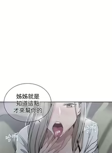 Page 198 of 【周六连载】秘密教学（作者：美娜讚 & 鋼鐵王） 第1~88话 - preview thumbnail