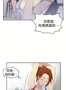 Page 220 of 【周六连载】秘密教学（作者：美娜讚 & 鋼鐵王） 第1~88话 - preview thumbnail