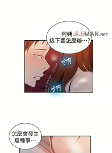 Page 255 of 【周六连载】秘密教学（作者：美娜讚 & 鋼鐵王） 第1~88话 - preview thumbnail