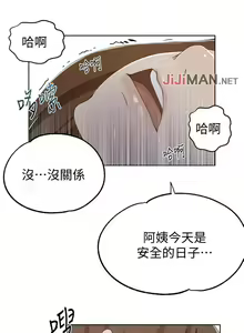 Page 260 of 【周六连载】秘密教学（作者：美娜讚 & 鋼鐵王） 第1~88话 - preview thumbnail