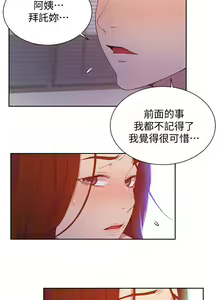 Page 261 of 【周六连载】秘密教学（作者：美娜讚 & 鋼鐵王） 第1~88话 - preview thumbnail