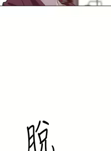 Page 271 of 【周六连载】秘密教学（作者：美娜讚 & 鋼鐵王） 第1~88话 - preview thumbnail
