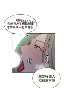 Page 311 of 【周六连载】秘密教学（作者：美娜讚 & 鋼鐵王） 第1~88话 - preview thumbnail