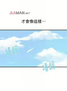 Page 357 of 【周六连载】秘密教学（作者：美娜讚 & 鋼鐵王） 第1~88话 - preview thumbnail