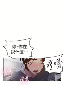 Page 431 of 【周六连载】秘密教学（作者：美娜讚 & 鋼鐵王） 第1~88话 - preview thumbnail