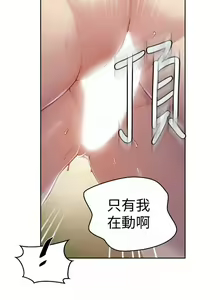 Page 433 of 【周六连载】秘密教学（作者：美娜讚 & 鋼鐵王） 第1~88话 - preview thumbnail