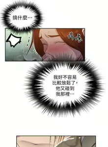 Page 545 of 【周六连载】秘密教学（作者：美娜讚 & 鋼鐵王） 第1~88话 - preview thumbnail