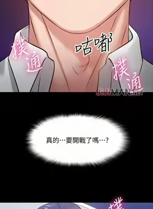 Page 143 of 【周日连载】教授，你还等什么?（作者：madstart&耀安） 第1~45话 - preview thumbnail
