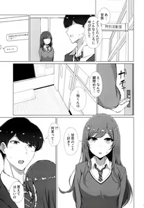 Page 16 of Uso o Hitotsu - preview thumbnail