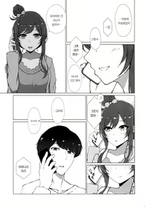 Page 11 of Uso o Hitotsu | 거짓말 하나 - preview thumbnail