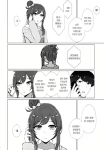Page 12 of Uso o Hitotsu | 거짓말 하나 - preview thumbnail