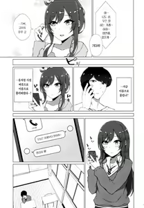 Page 13 of Uso o Hitotsu | 거짓말 하나 - preview thumbnail