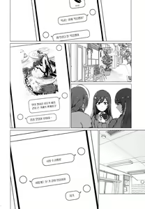 Page 14 of Uso o Hitotsu | 거짓말 하나 - preview thumbnail