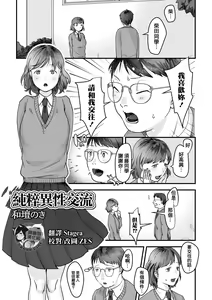 Junsui Isei Kouyuu | 純粹異性交流 — hentai manga cover on Fhentai