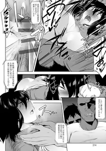 Page 215 of Mesuniku Micchaku Biyori + GIRL SKIN TRAP - preview thumbnail
