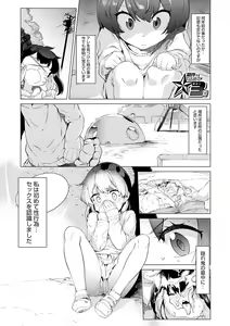 Page 88 of Mesuniku Micchaku Biyori + GIRL SKIN TRAP - preview thumbnail