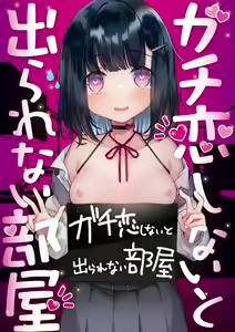 Page 2 of Gachikoi shinai to Derarenai Heya - preview thumbnail