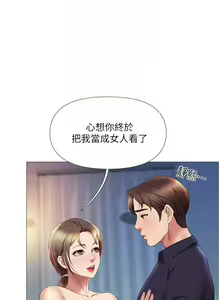 Page 114 of 【周一连载】女儿闺蜜都归ME（作者：推亮&色皮林） 第1~35话 - preview thumbnail