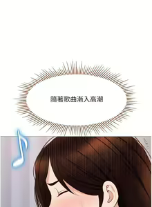 Page 242 of 【周一连载】女儿闺蜜都归ME（作者：推亮&色皮林） 第1~35话 - preview thumbnail