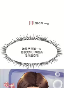 Page 252 of 【周一连载】女儿闺蜜都归ME（作者：推亮&色皮林） 第1~35话 - preview thumbnail