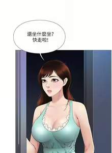 Page 40 of 【周一连载】女儿闺蜜都归ME（作者：推亮&色皮林） 第1~35话 - preview thumbnail