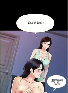 Page 80 of 【周一连载】女儿闺蜜都归ME（作者：推亮&色皮林） 第1~35话 - preview thumbnail