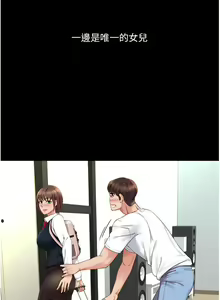 Page 84 of 【周一连载】女儿闺蜜都归ME（作者：推亮&色皮林） 第1~35话 - preview thumbnail
