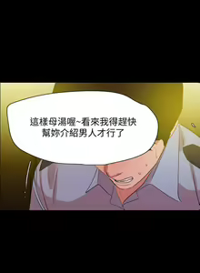 Page 110 of 【周一连载】与岳母同屋（作者: 橘皮&黑嘿嘿） 第1~52话 - preview thumbnail