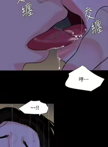 Page 151 of 【周一连载】与岳母同屋（作者: 橘皮&黑嘿嘿） 第1~52话 - preview thumbnail