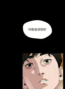 Page 183 of 【周一连载】与岳母同屋（作者: 橘皮&黑嘿嘿） 第1~52话 - preview thumbnail
