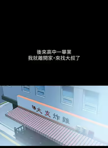 Page 231 of 【周一连载】与岳母同屋（作者: 橘皮&黑嘿嘿） 第1~52话 - preview thumbnail
