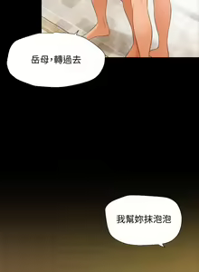Page 264 of 【周一连载】与岳母同屋（作者: 橘皮&黑嘿嘿） 第1~52话 - preview thumbnail