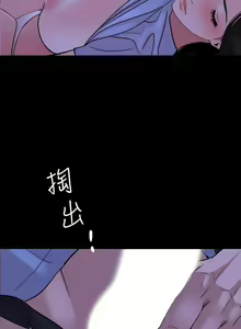 Page 82 of 【周一连载】与岳母同屋（作者: 橘皮&黑嘿嘿） 第1~52话 - preview thumbnail