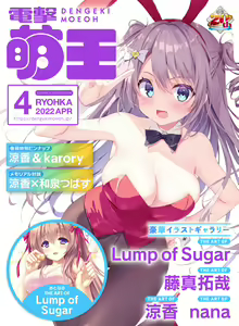 Dengeki Moeoh 2022-04 — hentai manga cover on Fhentai