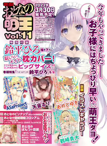 Page 113 of Dengeki Moeoh 2022-04 - preview thumbnail