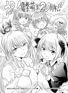 Page 163 of Dengeki Moeoh 2022-04 - preview thumbnail