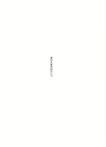 Page 46 of Tsugi no Jinsei no Watashi e - preview thumbnail