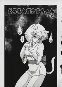 Page 204 of Moo Yurushite | Forgive Yet! - preview thumbnail