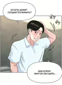 Page 141 of My neighbor's cellum | Звезда по соседству - preview thumbnail