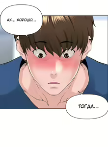 Page 194 of My neighbor's cellum | Звезда по соседству - preview thumbnail