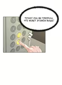 Page 37 of My neighbor's cellum | Звезда по соседству - preview thumbnail