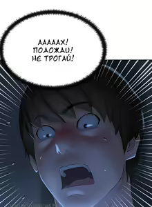 Page 64 of My neighbor's cellum | Звезда по соседству - preview thumbnail