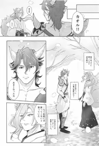 Page 23 of Otogi no Kuni no Koi Monogatari - preview thumbnail