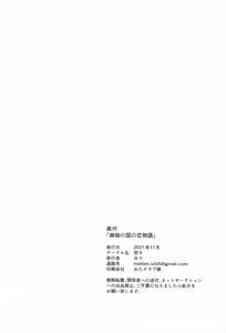 Page 49 of Otogi no Kuni no Koi Monogatari - preview thumbnail