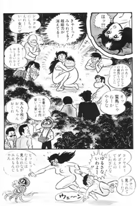 Page 104 of Barabanba vol.1 Go Nagai - preview thumbnail